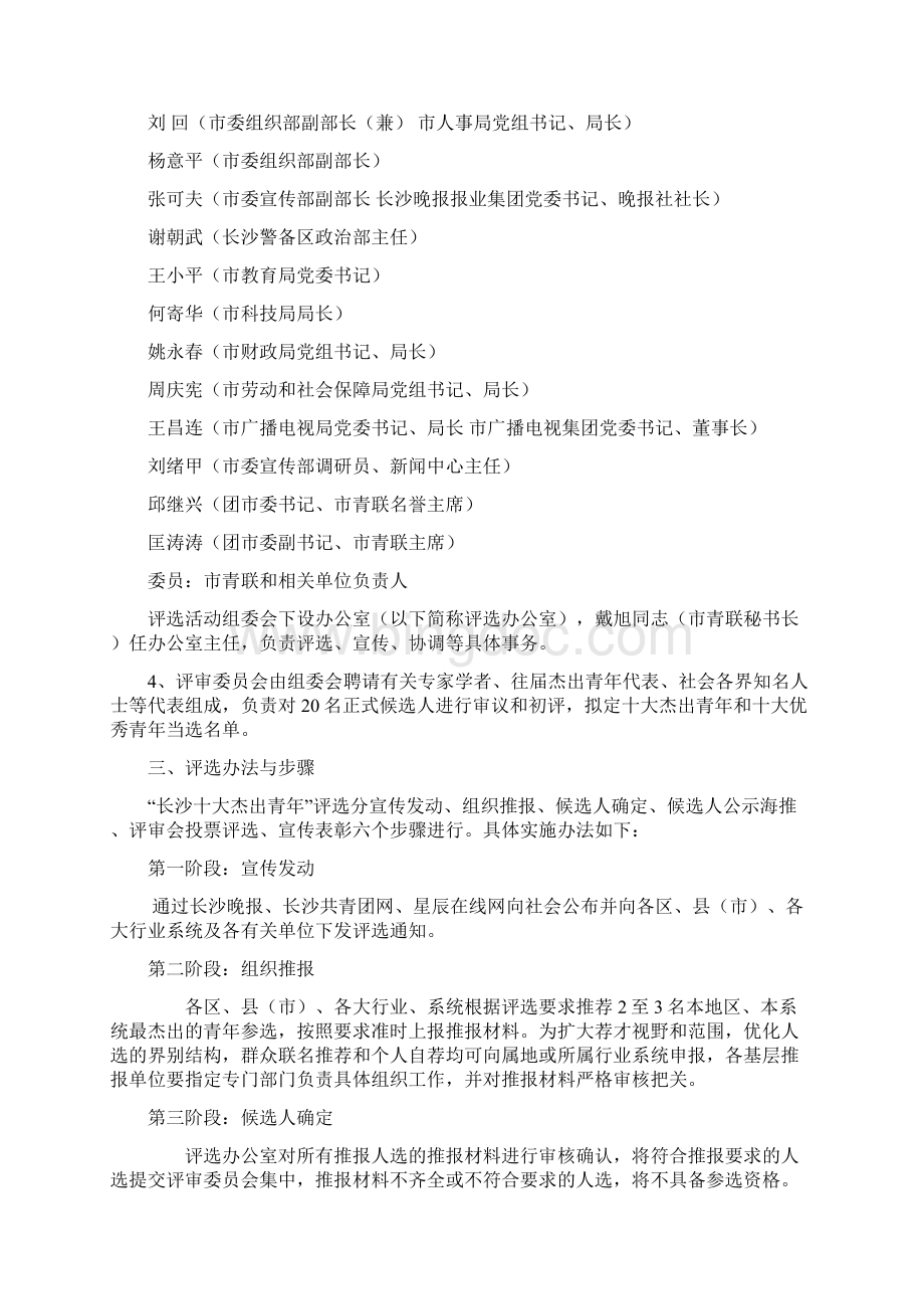 关于转发《关于开展第五届Word文档下载推荐.docx_第3页