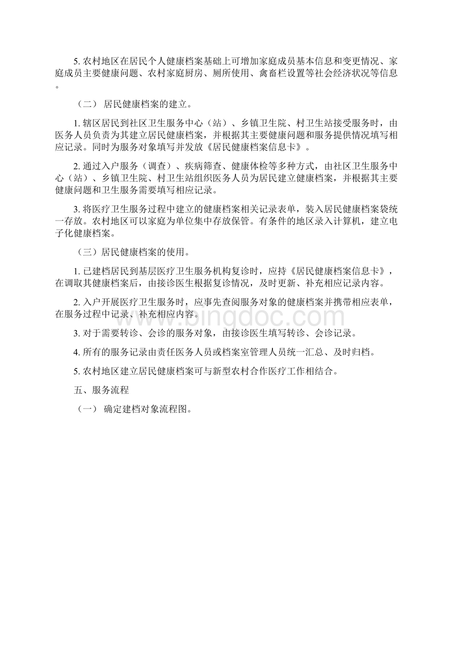 广东省城乡居民健康档案项目实施方案.docx_第2页