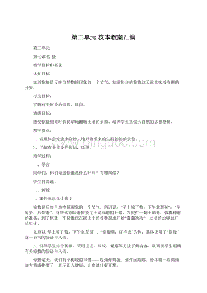 第三单元校本教案汇编.docx