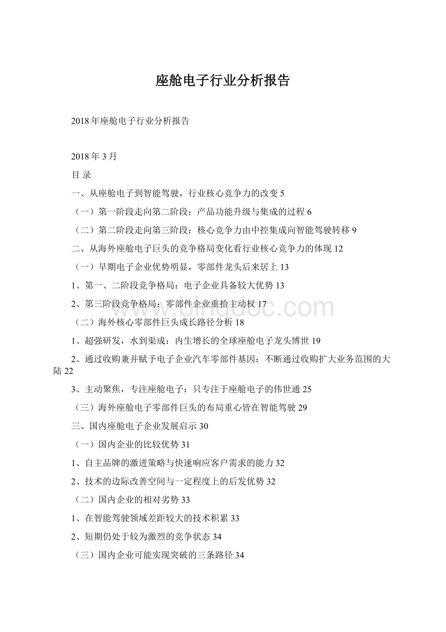 座舱电子行业分析报告Word格式.docx_第1页