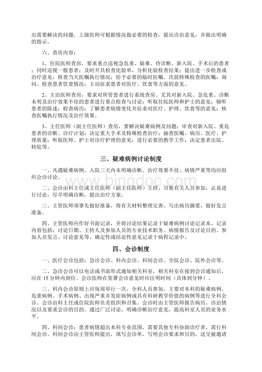 剑阁县人民医院二十项核心制度1.docx_第3页
