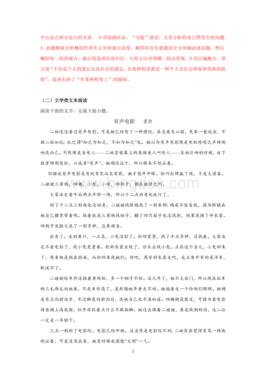 高考语文卷.doc_第3页