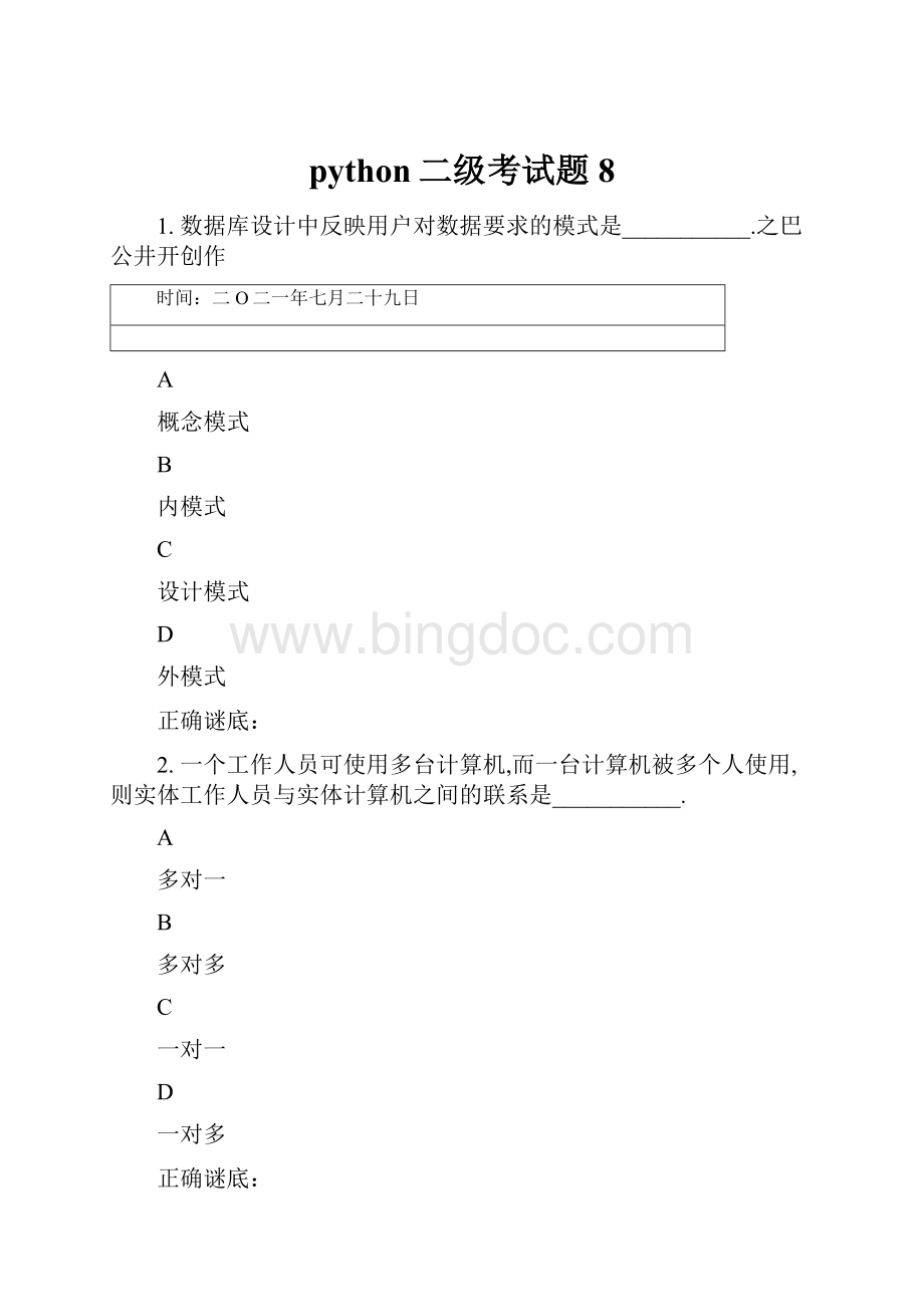 python二级考试题8Word文档格式.docx