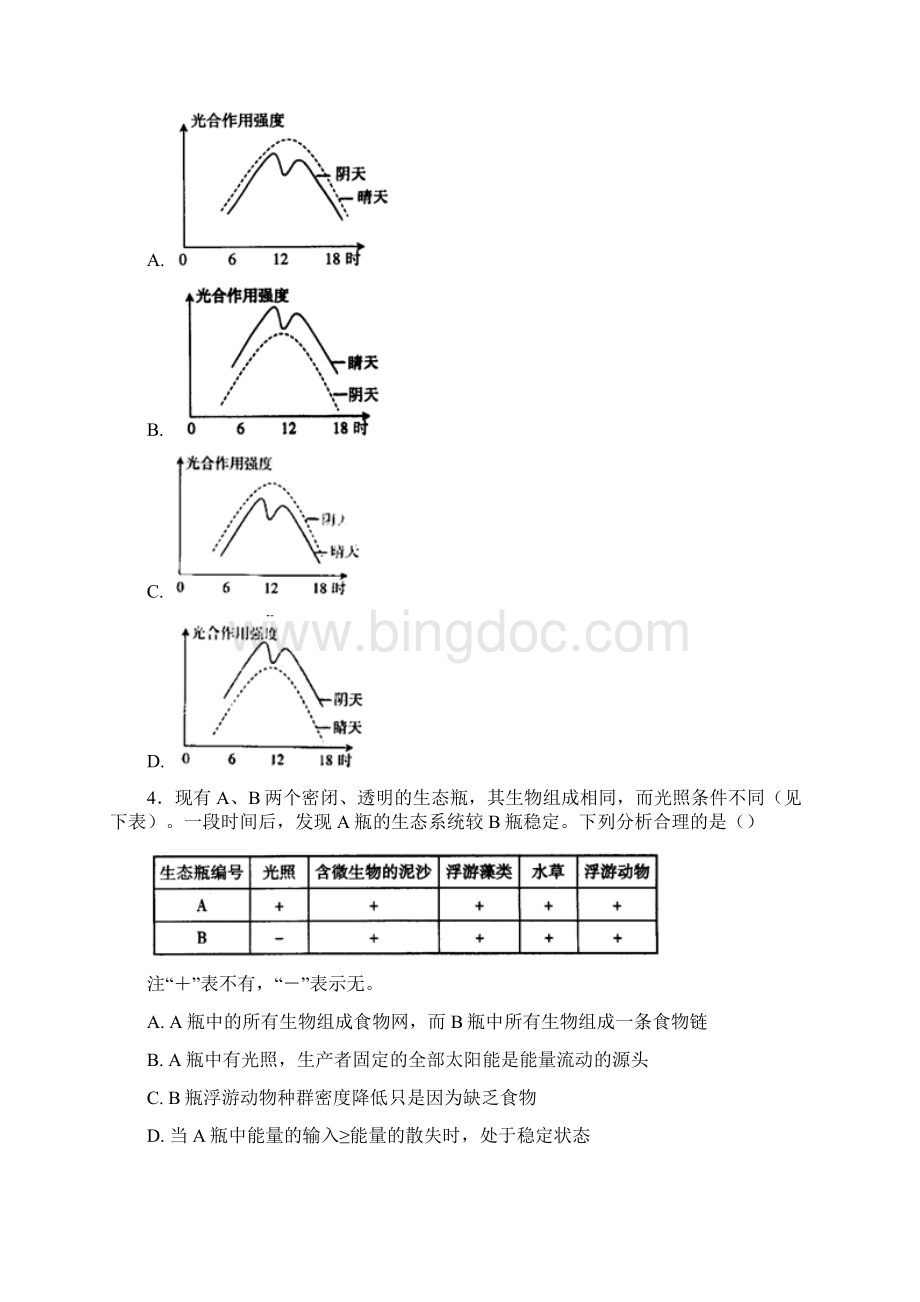 高三月考模拟生物文档格式.docx_第2页