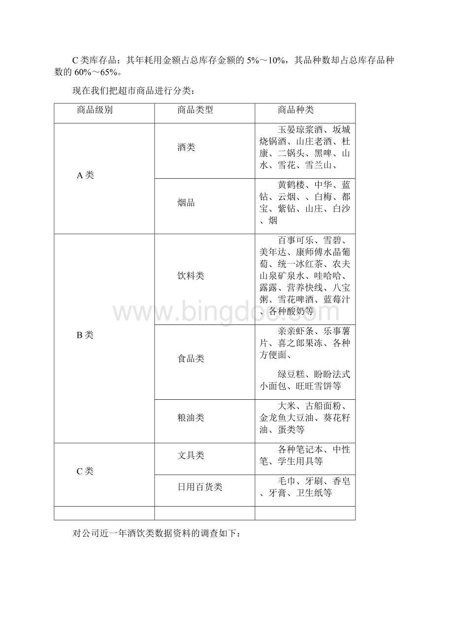 库存管理优化方案设计副本.docx_第3页