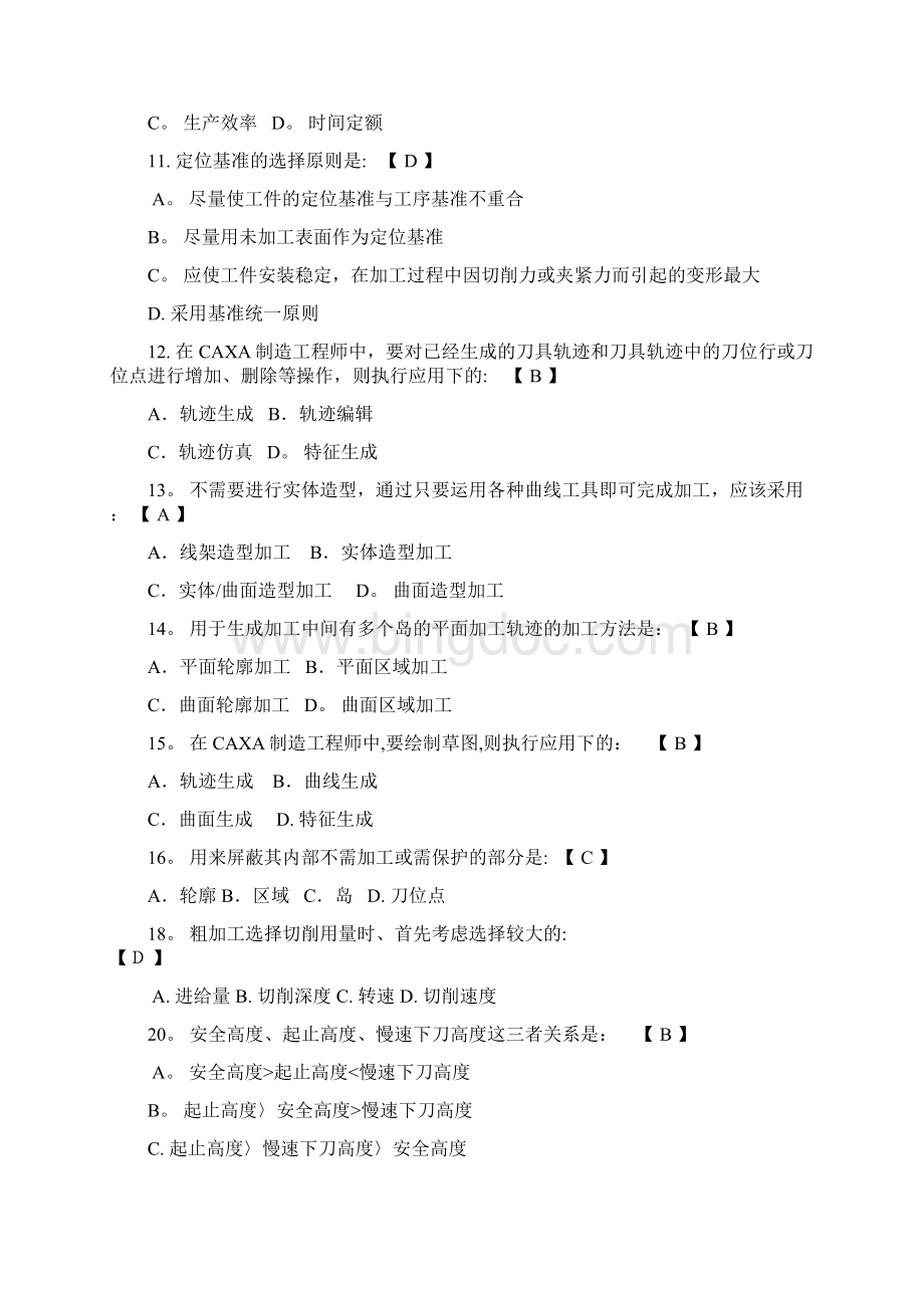 《自动化制造系统》复习题Word文档下载推荐.docx_第2页