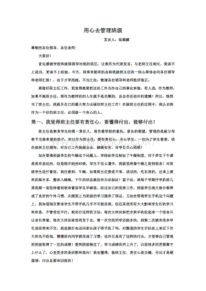 高中班主任经验交流会发言稿.doc