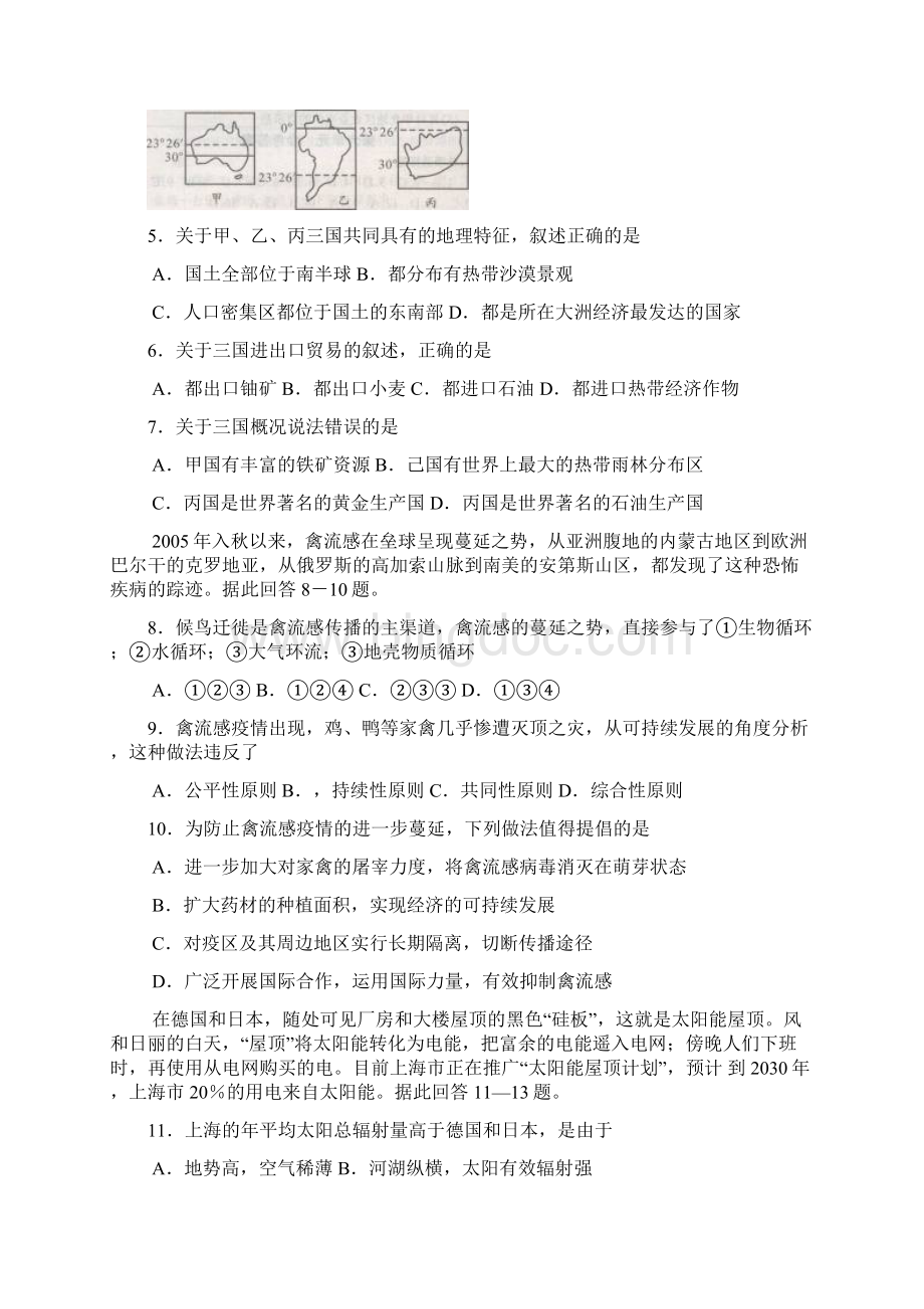 高三世界地理总复习试题汇编及答案.docx_第2页