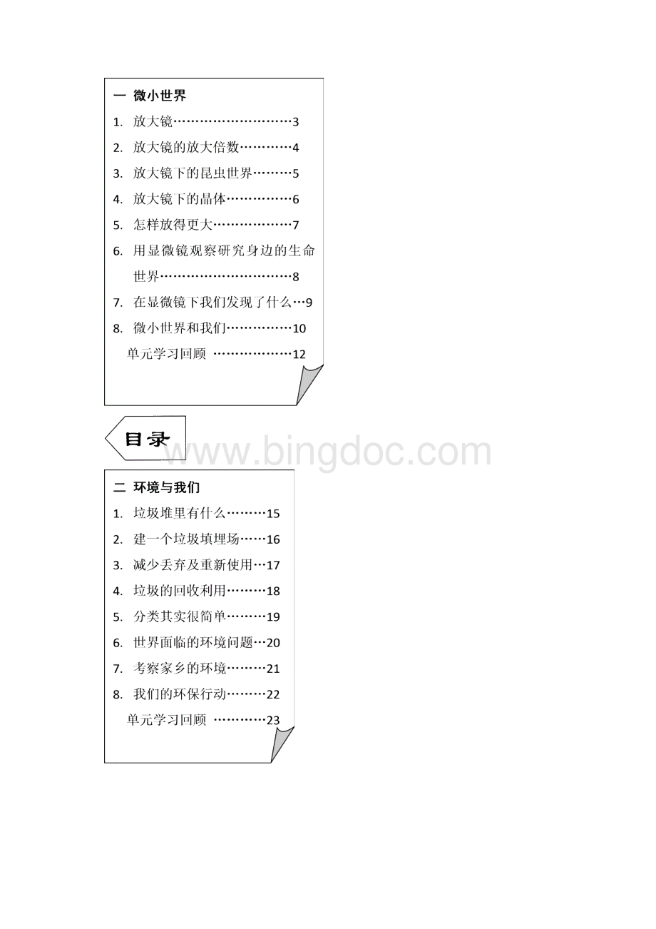 六年级科学下册第一单元教案.docx_第2页