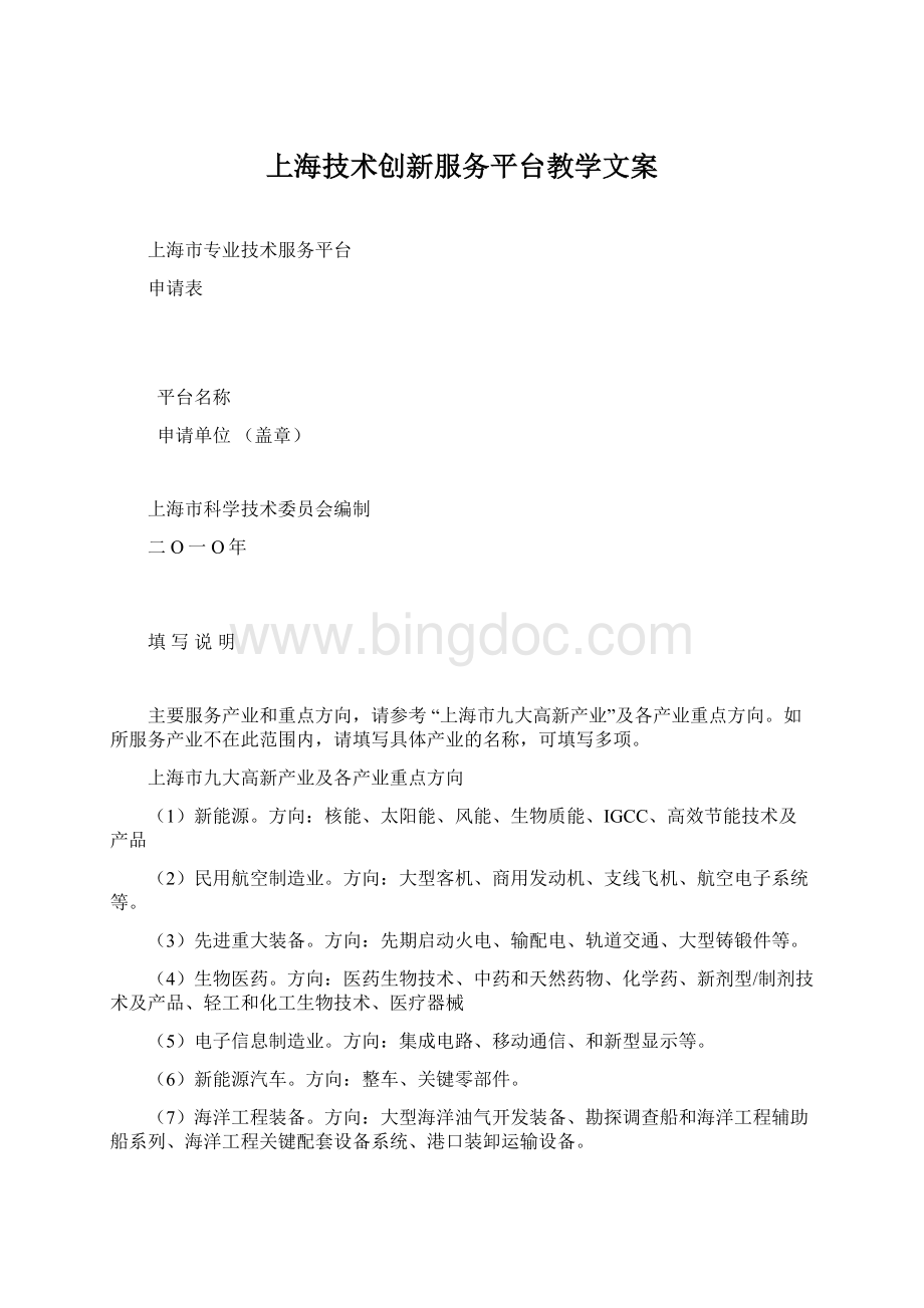 上海技术创新服务平台教学文案.docx