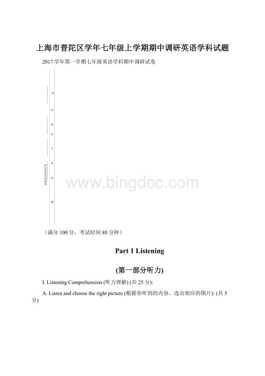 上海市普陀区学年七年级上学期期中调研英语学科试题.docx_第1页