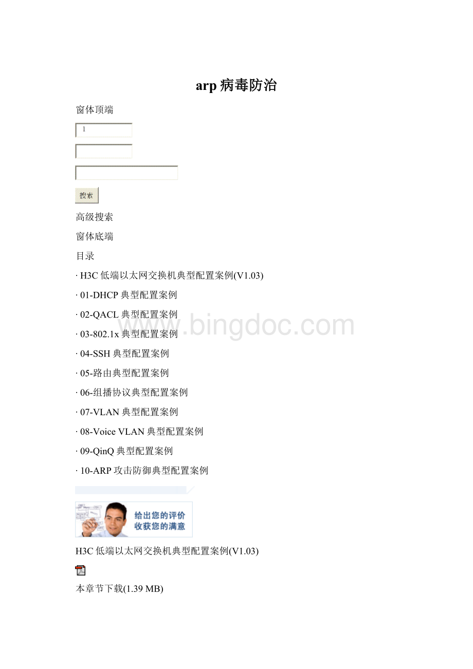 arp病毒防治Word下载.docx_第1页