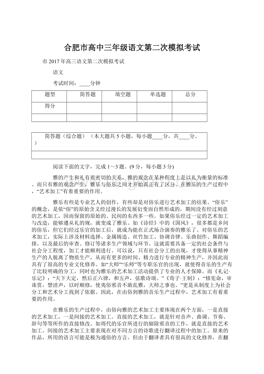 合肥市高中三年级语文第二次模拟考试.docx