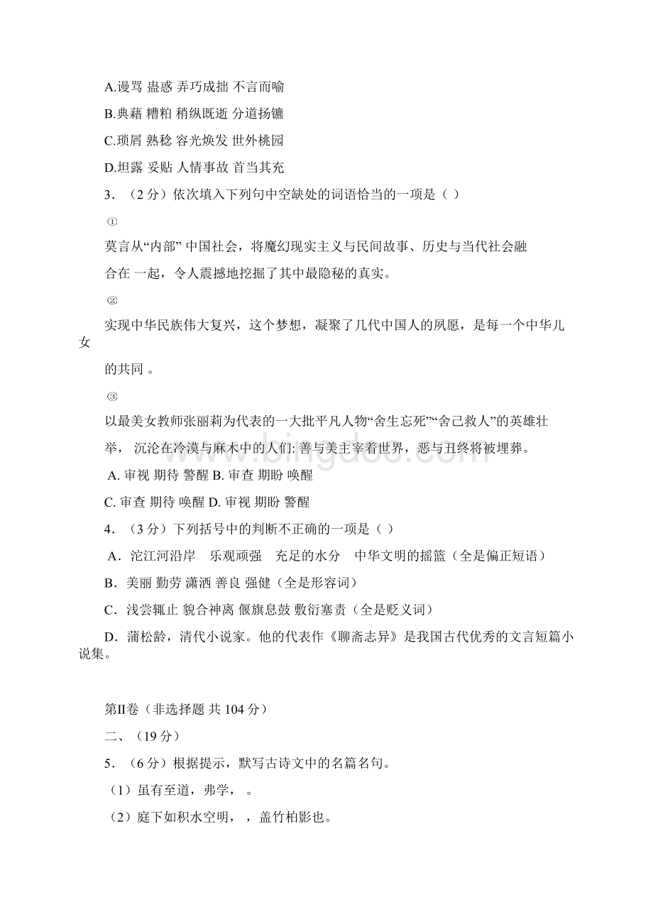 语文版八年级上期末模拟试题.docx_第2页