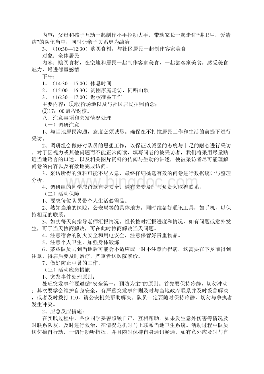 暑期三下乡社会实践活动方案.docx_第3页