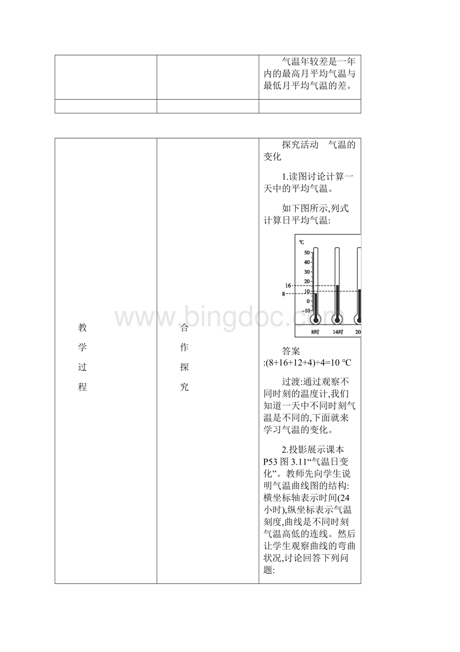 七年级地理上册32气温的变化与分布教学设计新版新人教版.docx_第3页