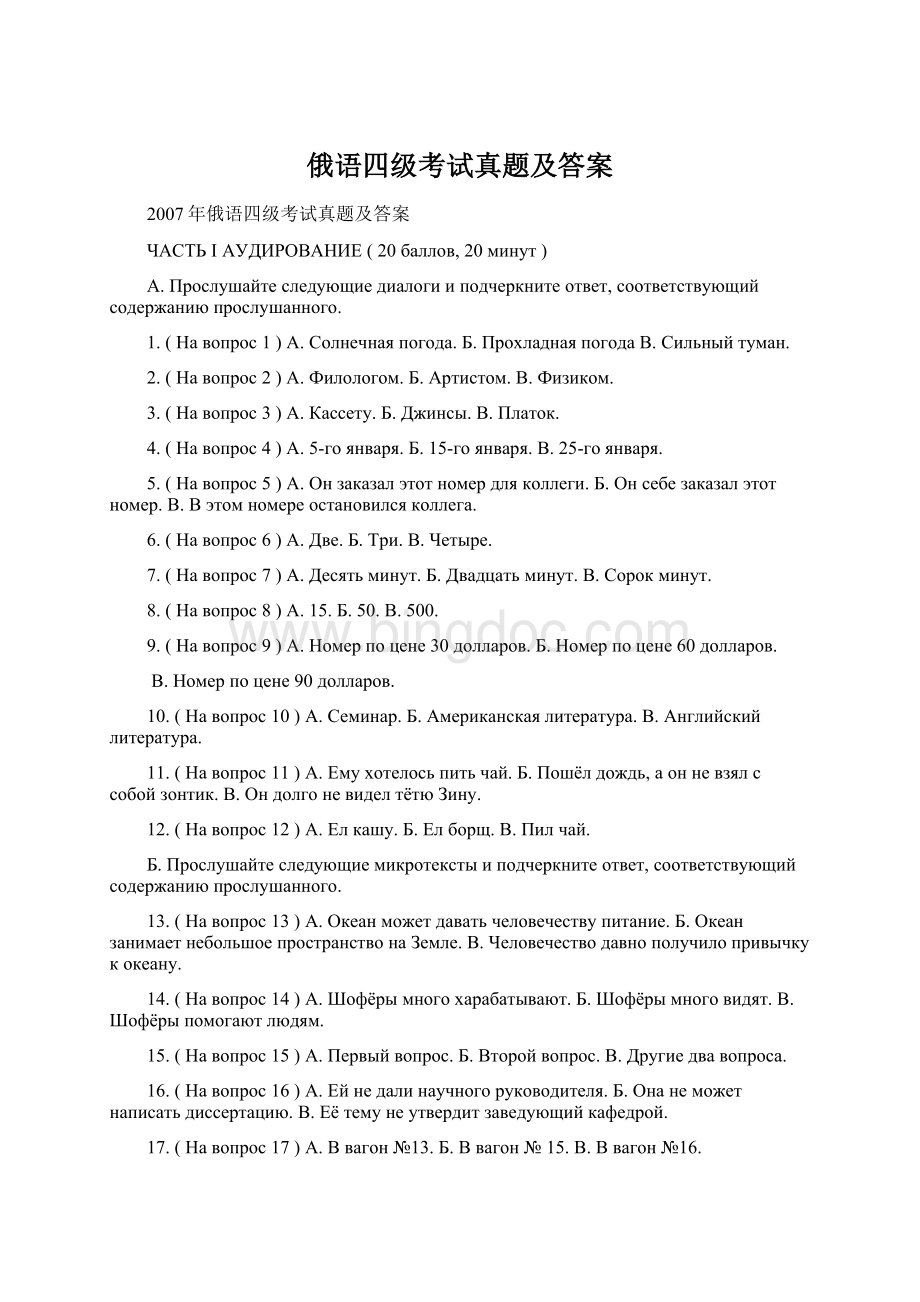 俄语四级考试真题及答案.docx_第1页
