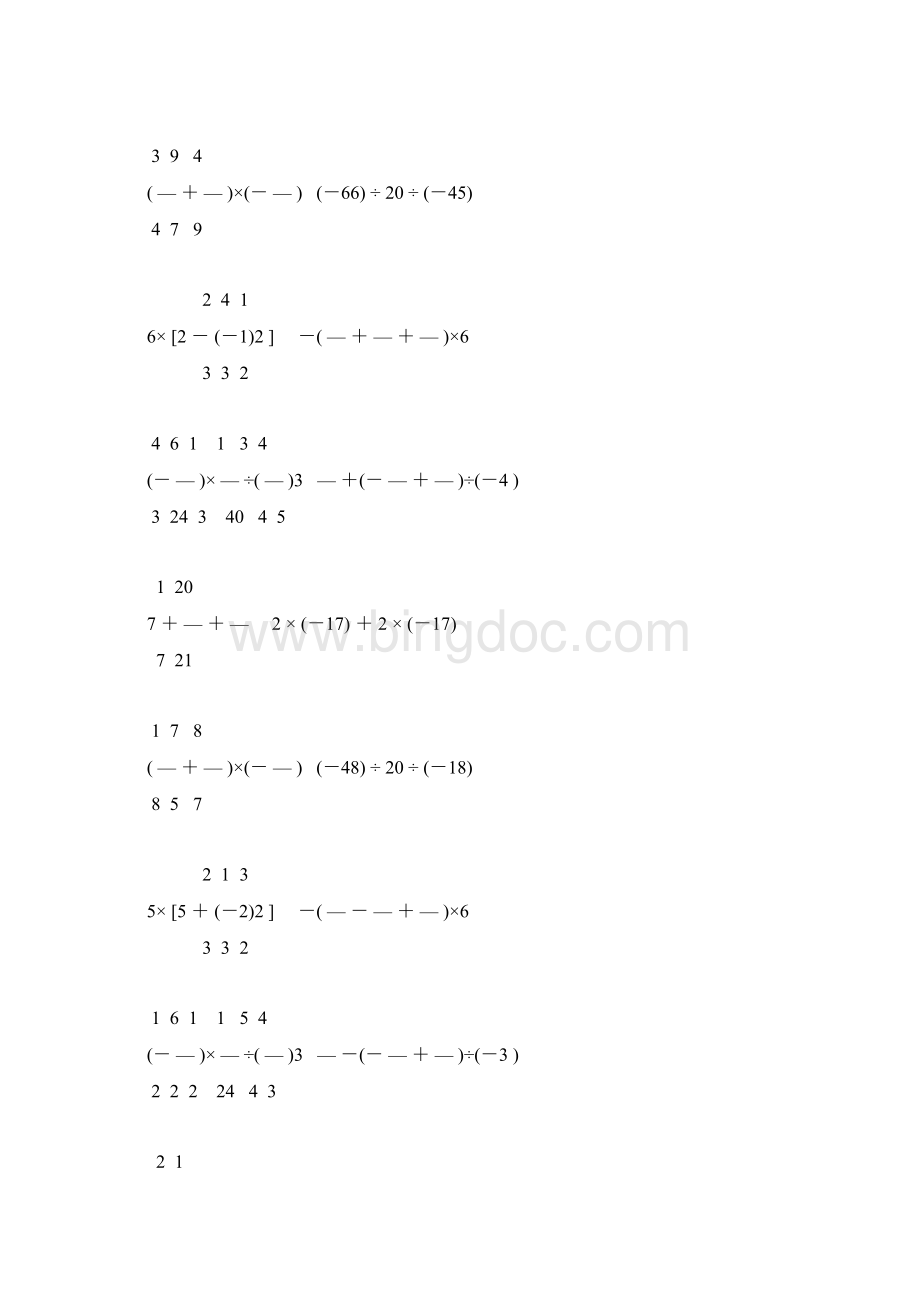 北师大版七年级数学上册计算题大全 15.docx_第2页