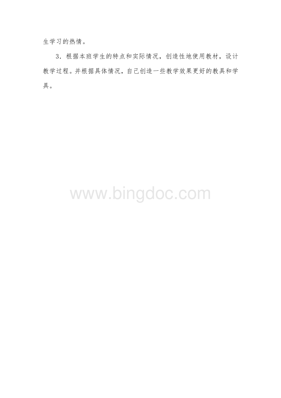 社会主义核心价值观教学计划[1].doc_第3页