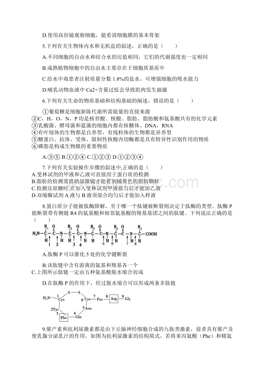 学年高二生物下学期期末考试试题 新人教版新版2Word文档格式.docx_第2页