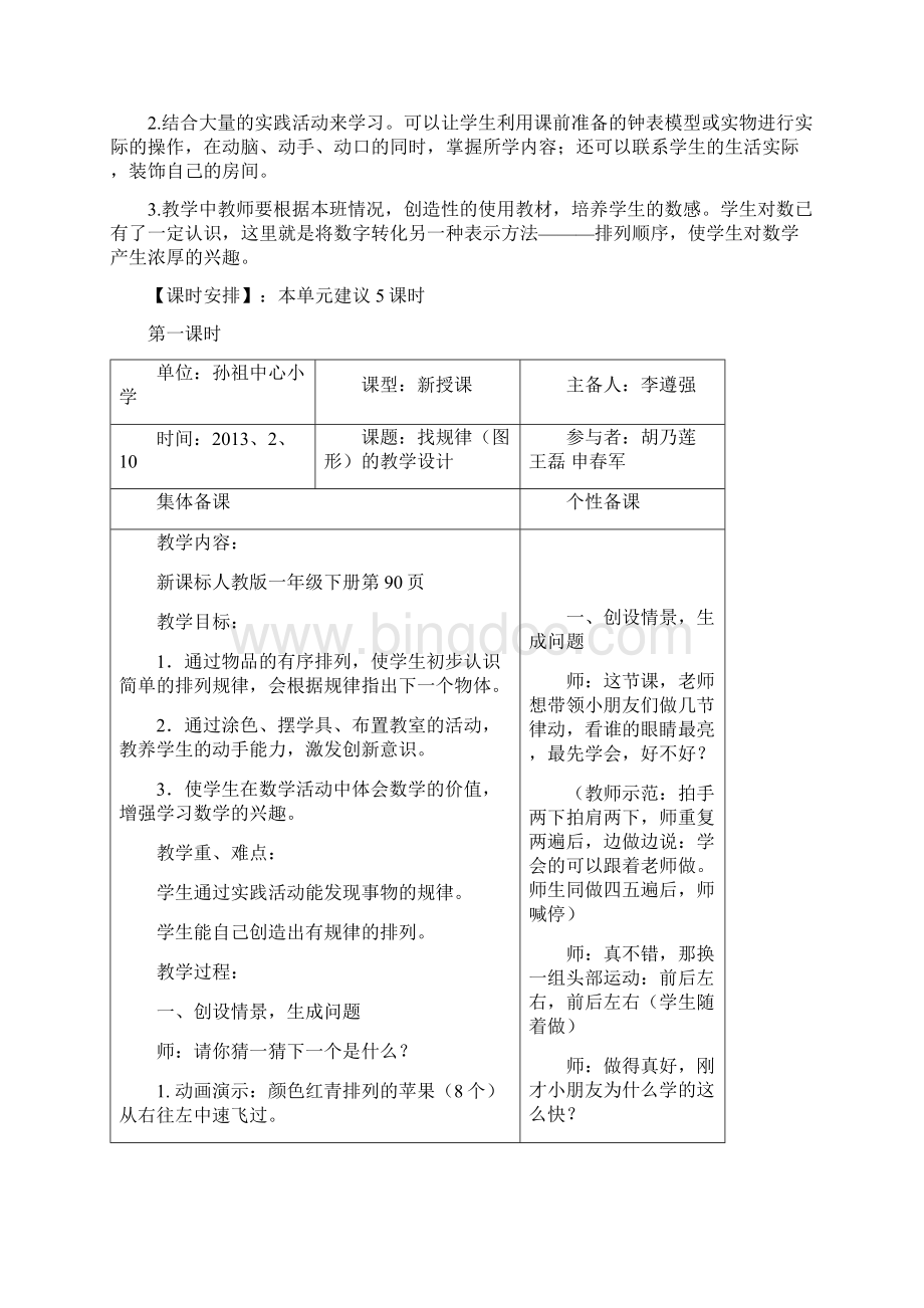 一下七单元找规律备课Word文档格式.docx_第2页