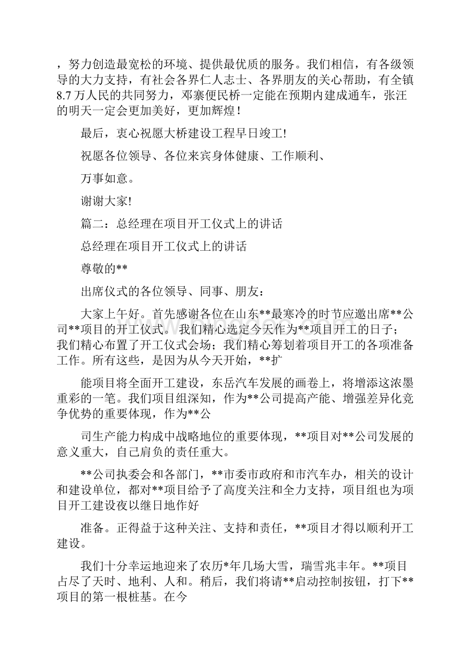 开工奠基仪式致辞Word文档格式.docx_第2页