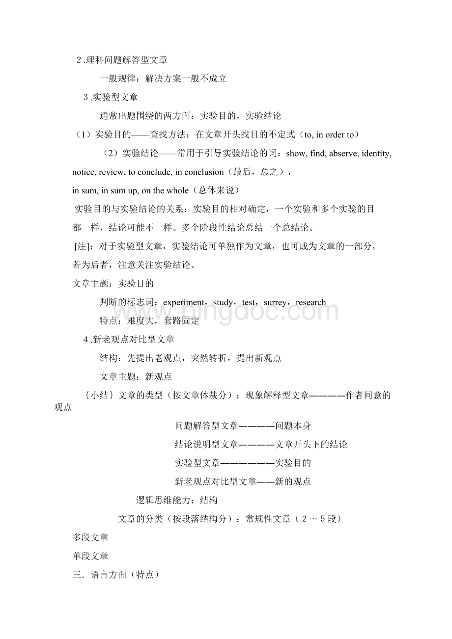 英语四级应试技巧.docx_第3页