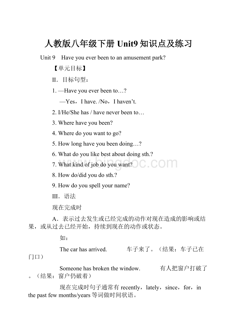 人教版八年级下册Unit9知识点及练习Word格式.docx_第1页