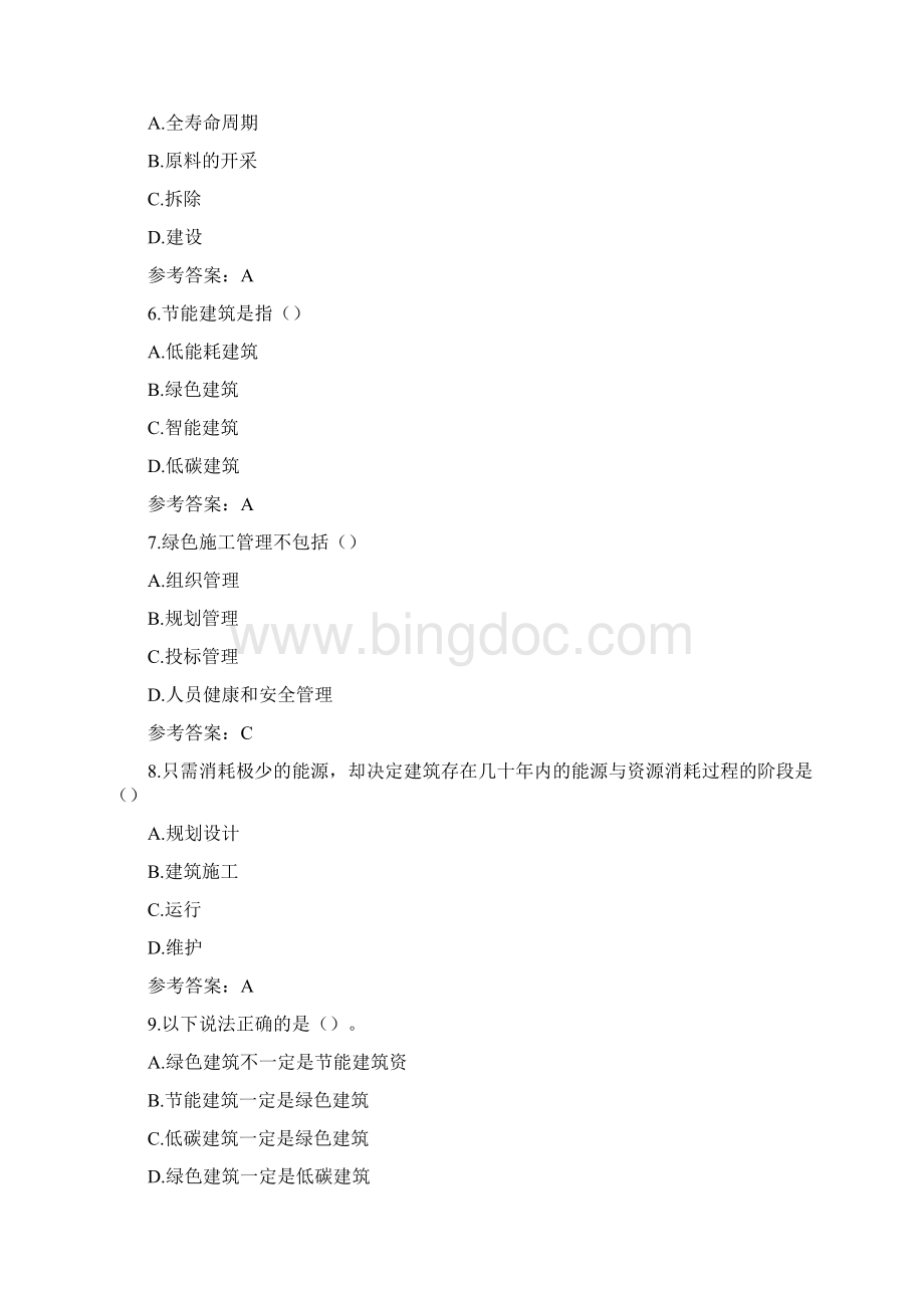 江苏省专业监理工程师习题第一章.docx_第2页