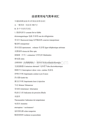 法语常用电气简单词汇Word格式.docx