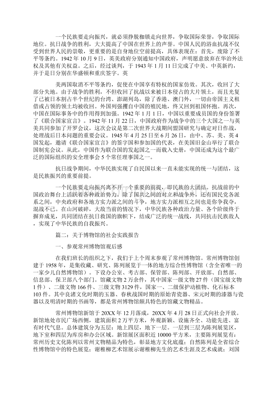 参观博物馆社会实践报告Word文件下载.docx_第2页