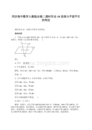 同步高中数学人教版必修二课时作业10 直线与平面平行的判定.docx