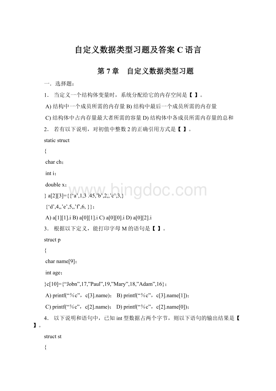 自定义数据类型习题及答案C语言.docx