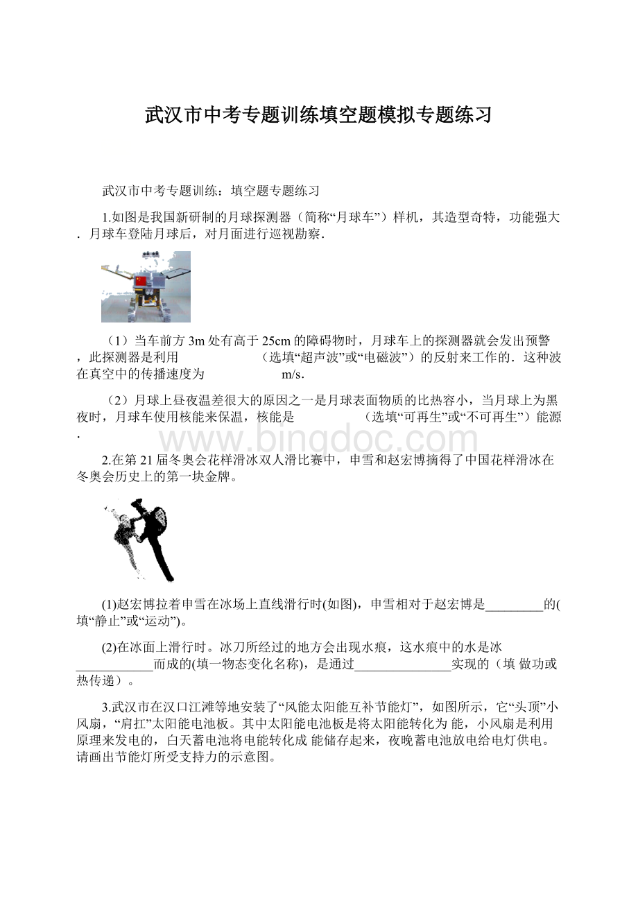 武汉市中考专题训练填空题模拟专题练习.docx