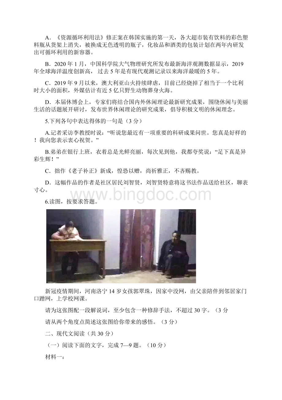 杭州高考复习检测语文试题.docx_第2页