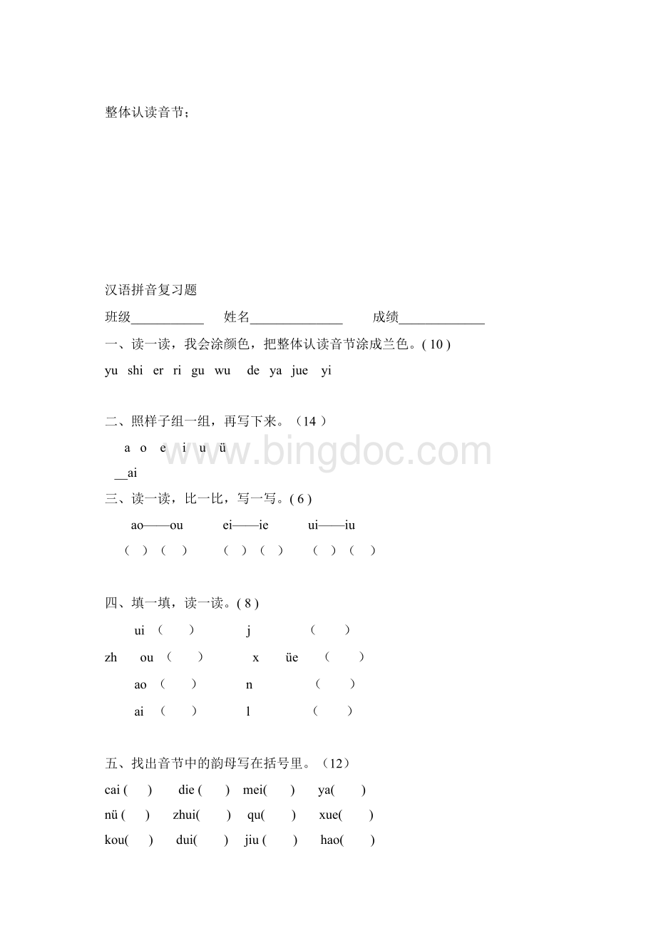 小学一年级汉语拼音练习题和汉语拼音复习题.docx_第3页