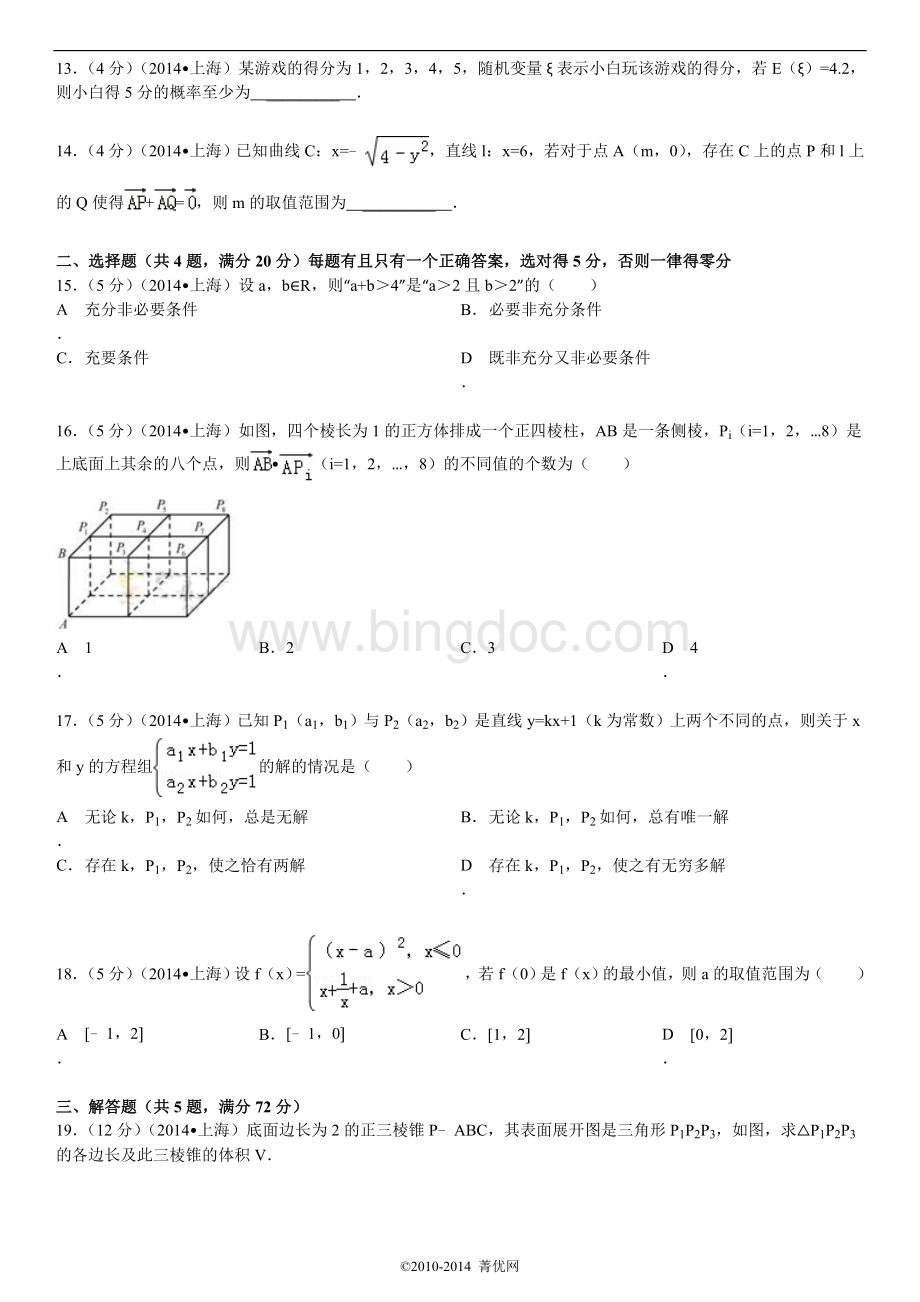 上海高考数学试卷及答案理科.doc_第2页