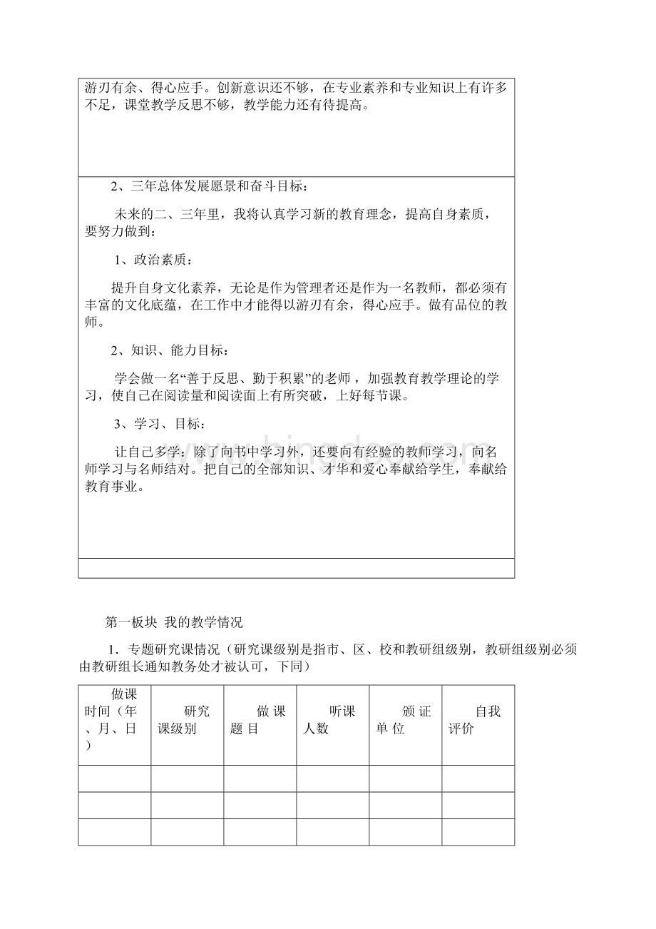 孟飞 纳雍县水东乡中心小学教师个人成长档案Word下载.docx_第3页