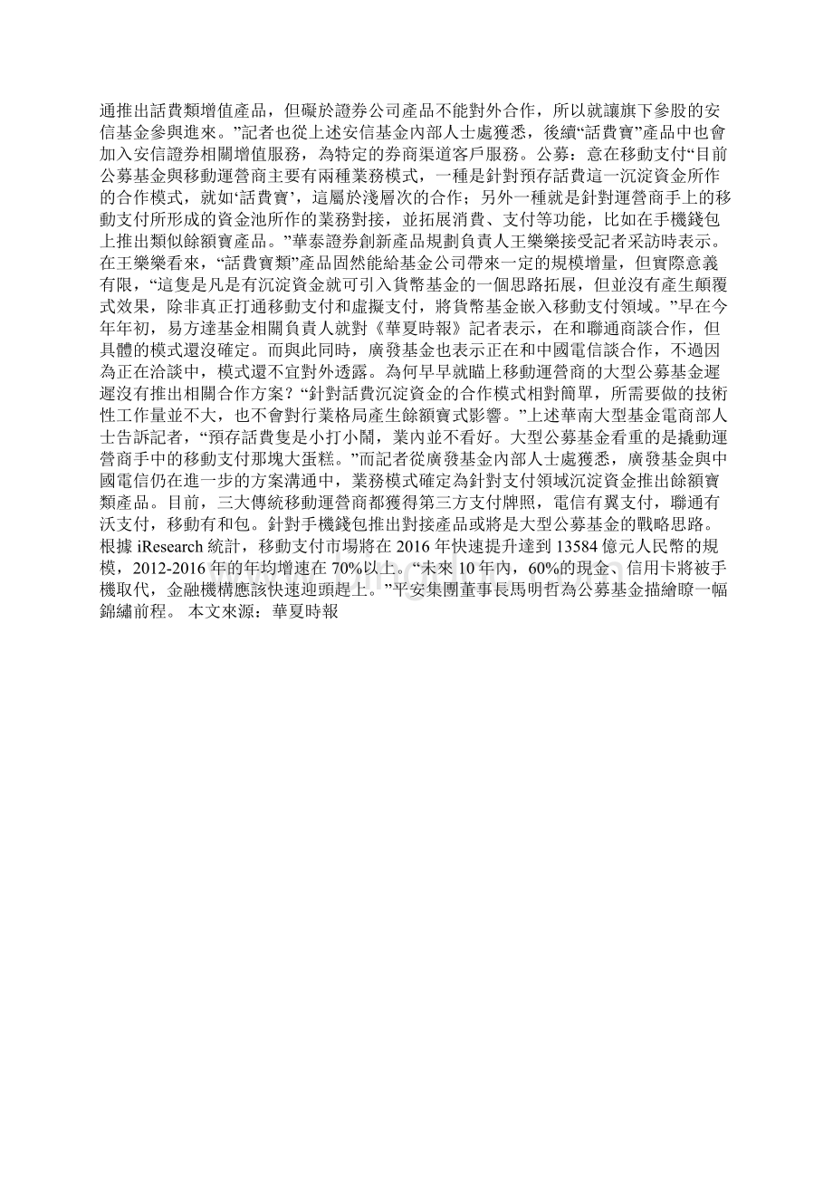 安信与联通推话费宝运营商角逐金融大战文档格式.docx_第3页