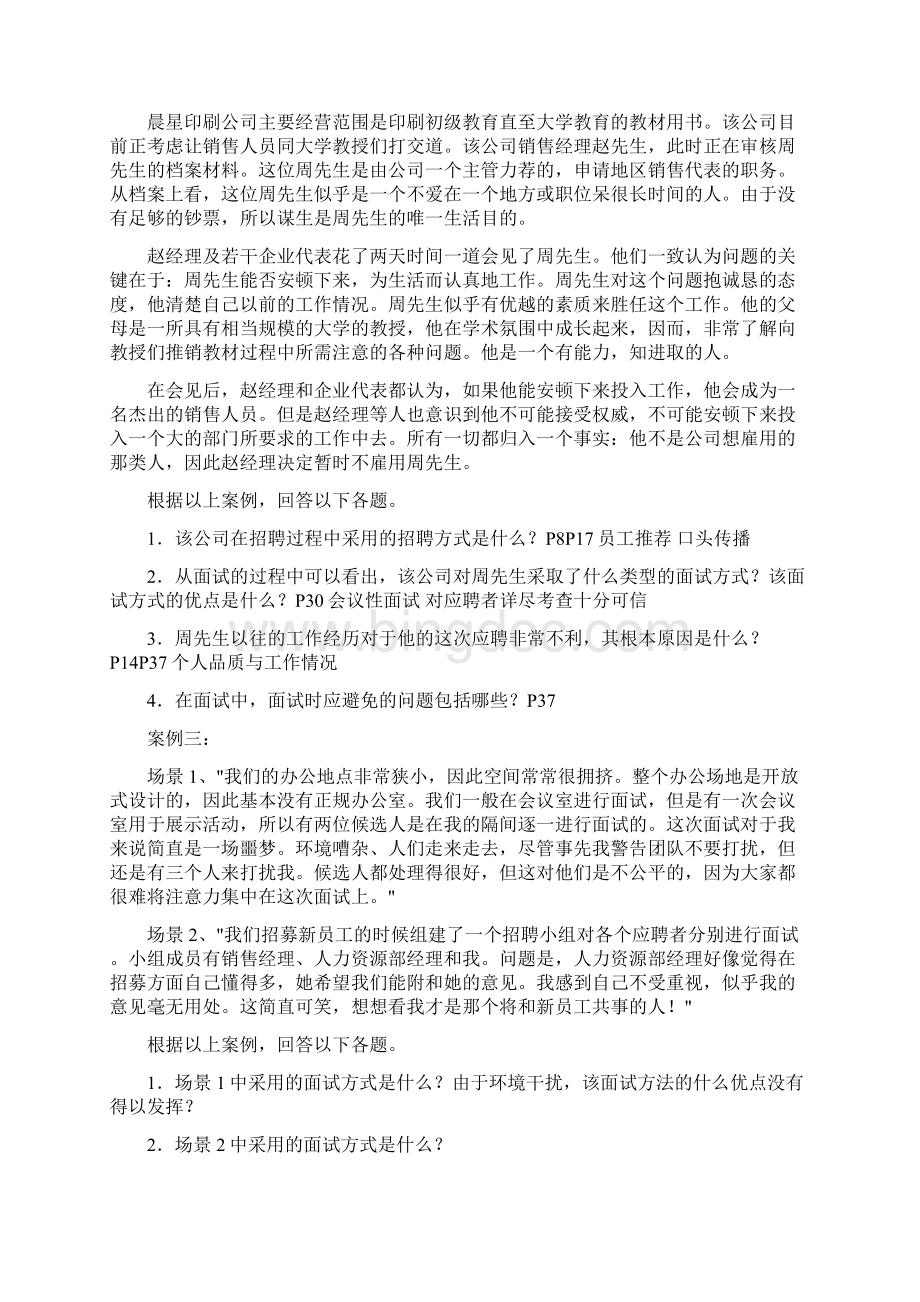 资源与运营案例精选.docx_第2页