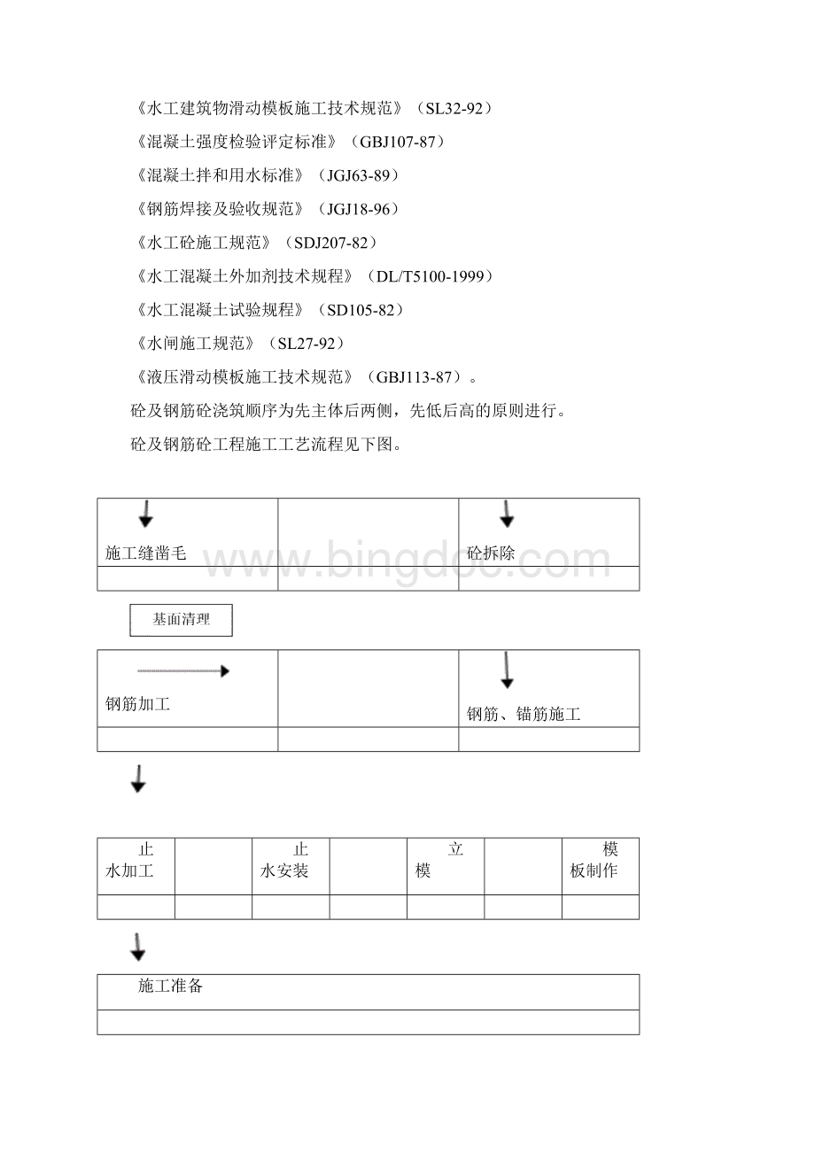 混凝土及钢筋混凝土施工方案DOC文档格式.docx_第3页