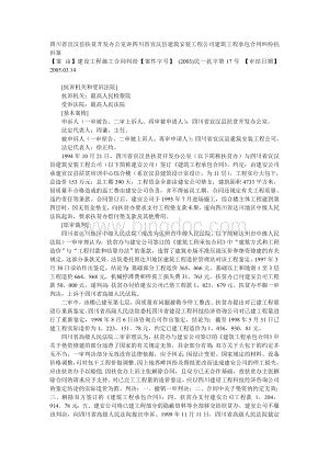 四川省宣汉县扶贫开发办公室诉四川省宣汉县建筑安装工程公司建筑工程承包合同纠纷抗诉案.doc