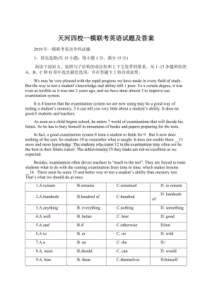 天河四校一模联考英语试题及答案Word文档下载推荐.docx