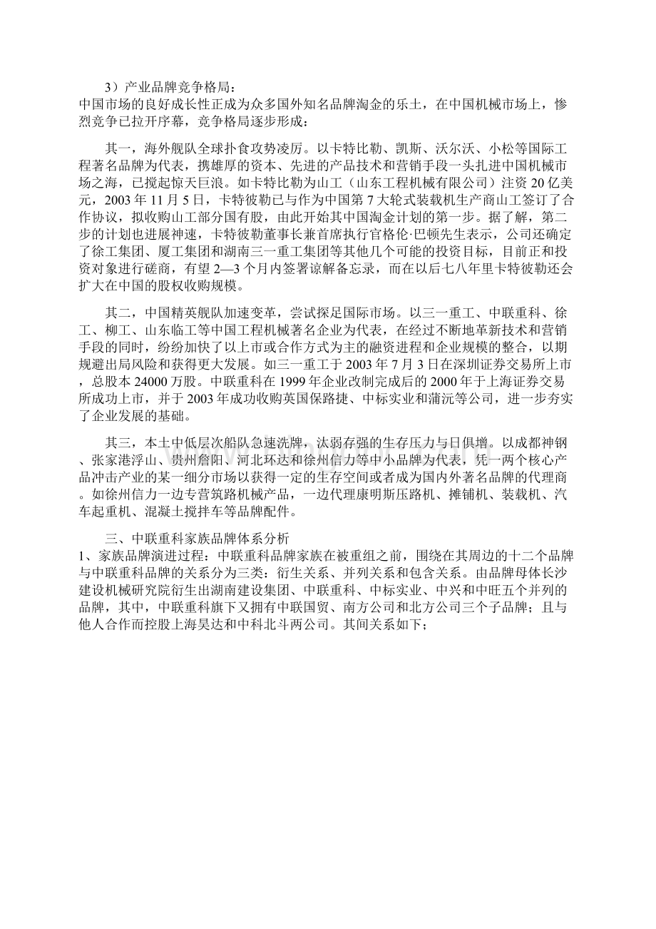 中联重科品牌战略规划轨迹.docx_第3页