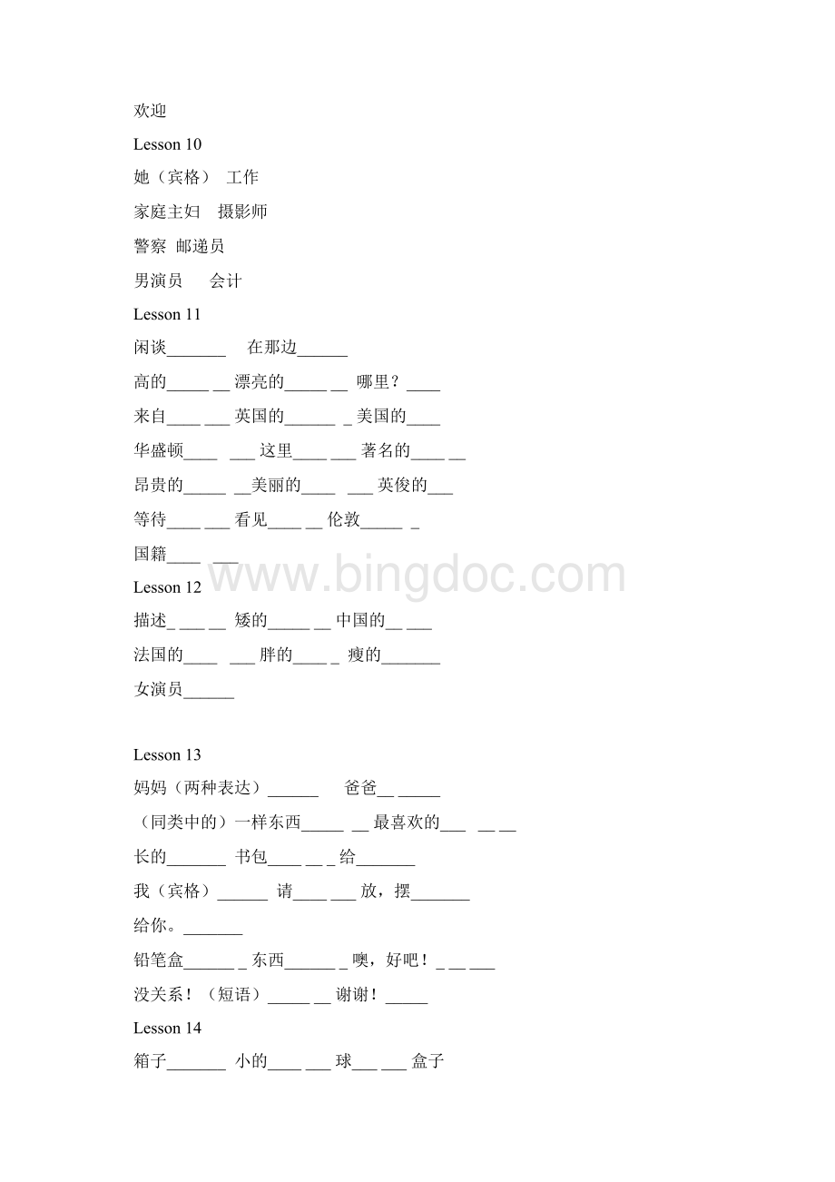 新概念英语青少版1A unit1unit10单词详解Word格式.docx_第3页