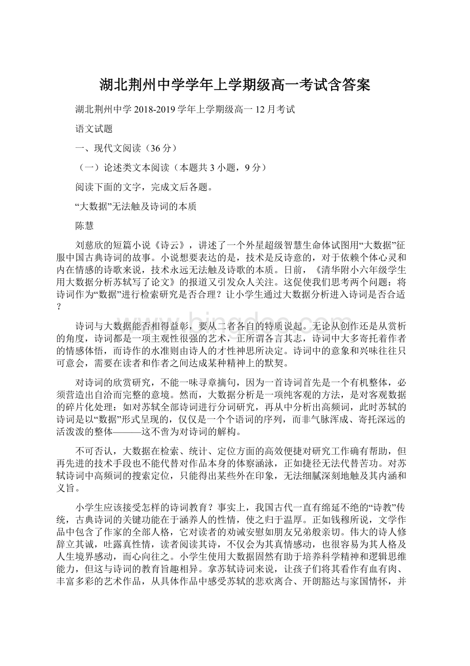 湖北荆州中学学年上学期级高一考试含答案文档格式.docx