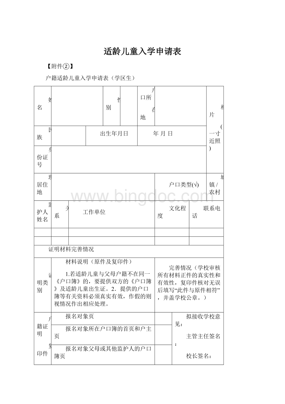 适龄儿童入学申请表.docx_第1页