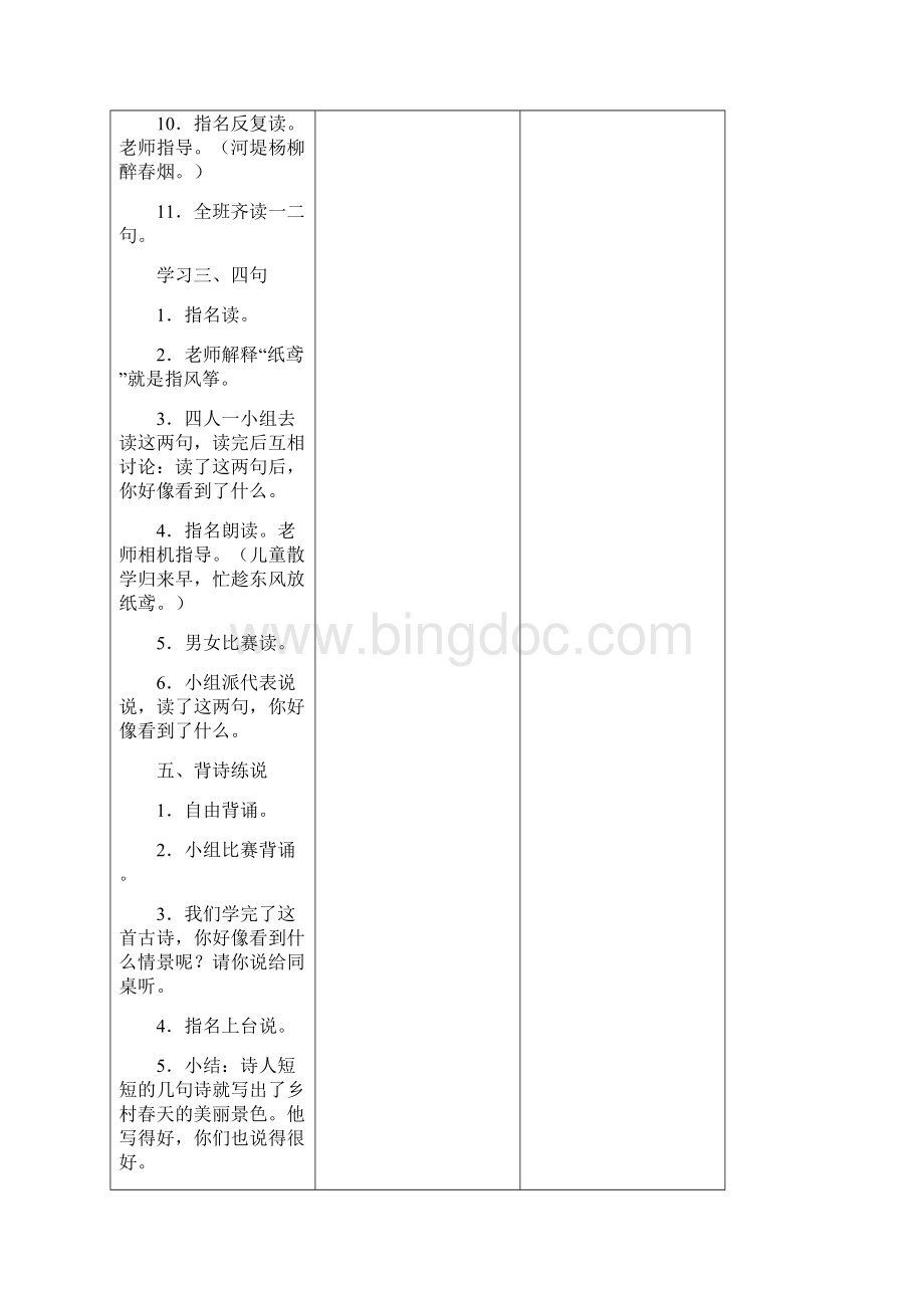 长春版语文小学二年级上册教案.docx_第3页