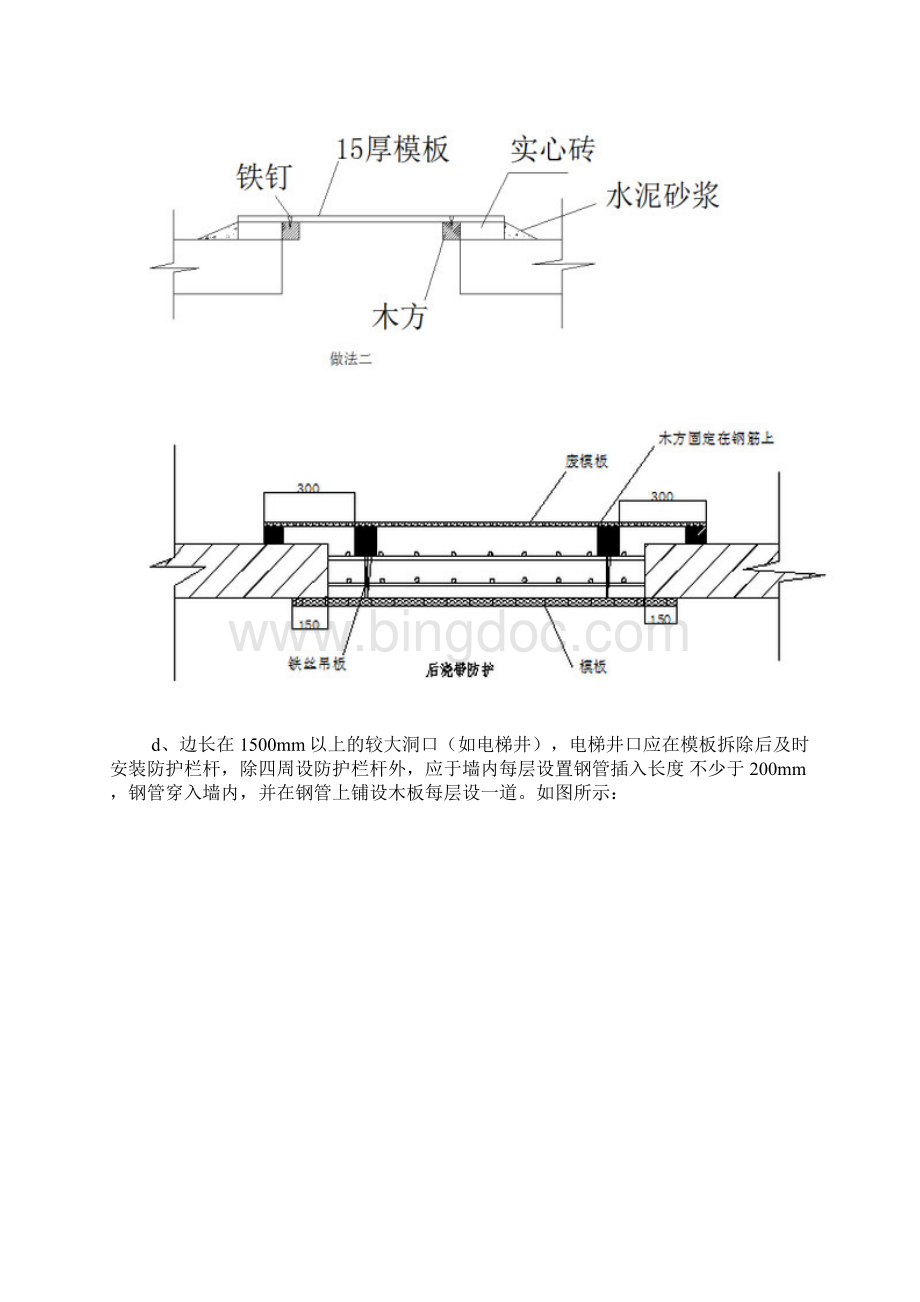 安全防护措施方案三宝四口五临边及种类防护Word文件下载.docx_第3页