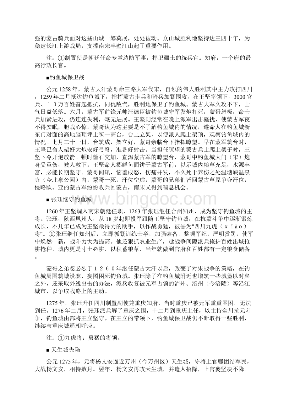 重庆历史.docx_第3页